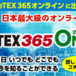 CareTEX365 ONLINE 出店