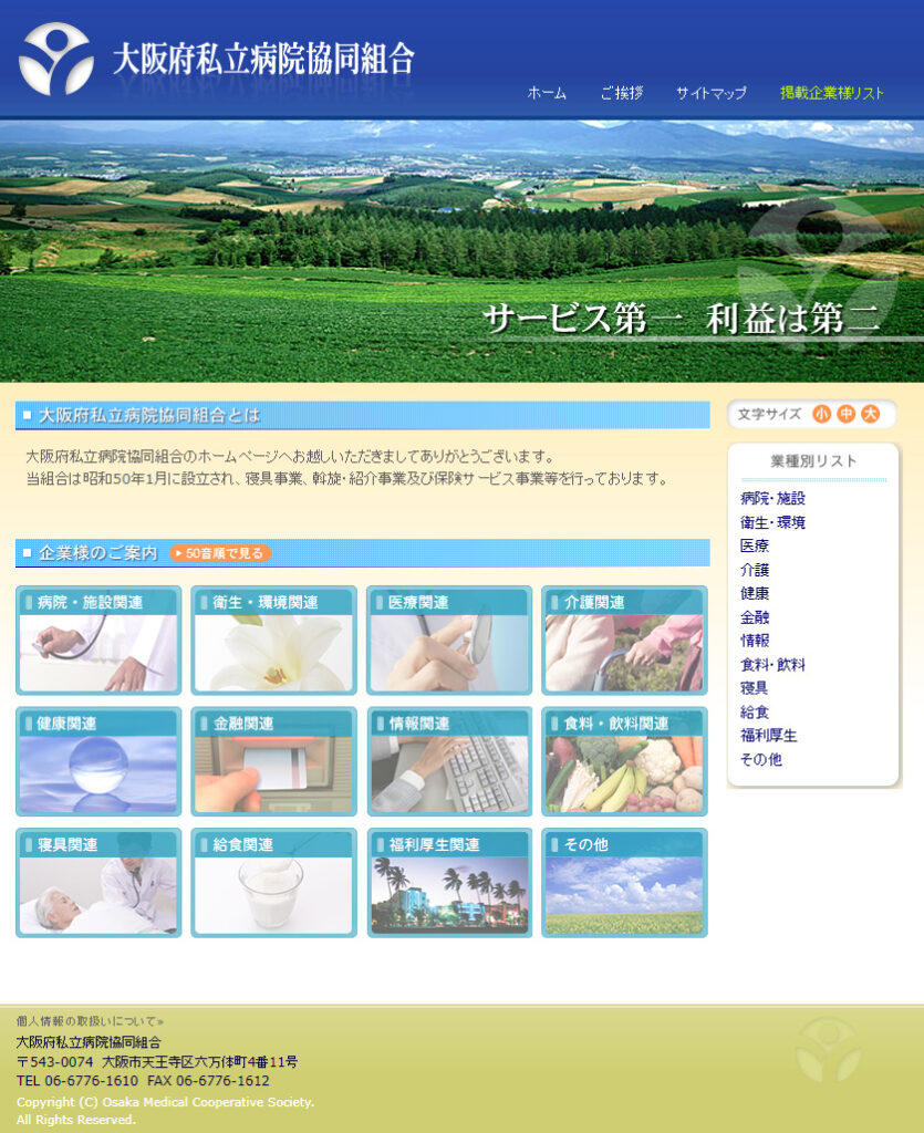 大阪府私立病院協同組合のホームページ